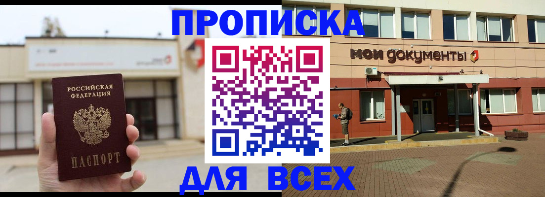 прописка в Алексеевке