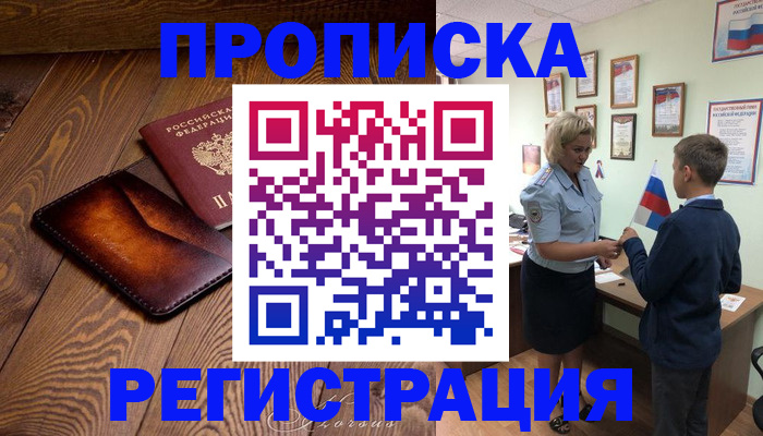 прописка ребенка в Алексеевке