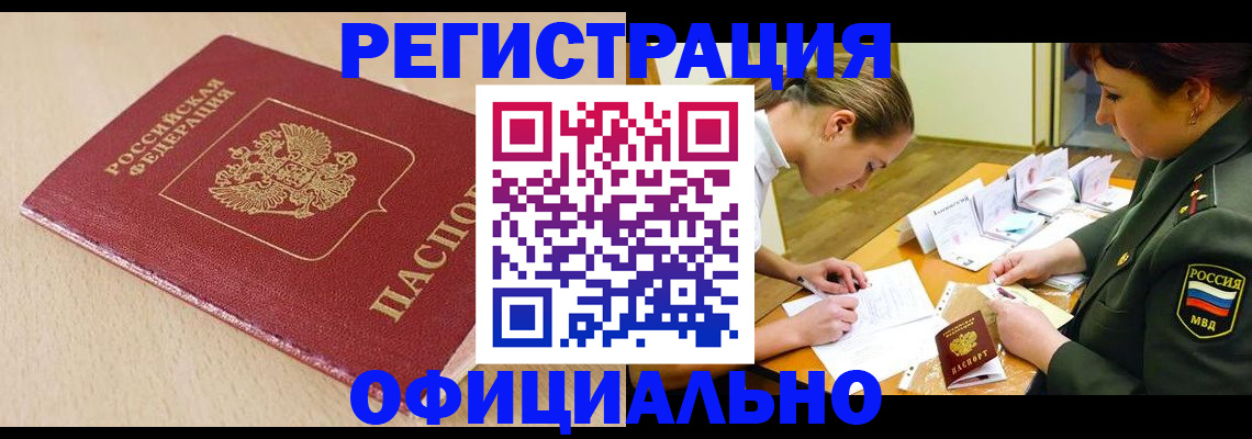 временная регистрация законно в Алексеевке